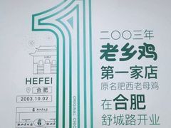 -老乡鸡(舒城路店)