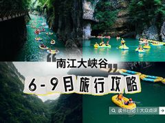 -南江大峡谷