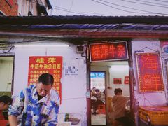 门面-桂萍特色牛筋牛杂(长堤街总店)