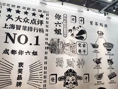 -成都你六姐·牛肉冒菜(上海环宇荟店)