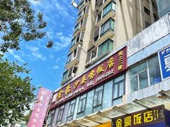 -金豪沙姜鸡饭店(昌平路店)