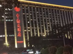 -广州中国大酒店