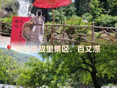 -刘伯温故里景区百丈漈