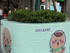 -杭州湖滨in77