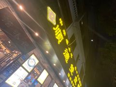 -正德顺順德雙皮奶(中信店)
