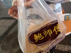 -鲍师傅糕点(春熙路店)