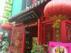 门面-红红烤鸭店(西单店)