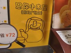 -恩你小木屋·韩式料理(假日广场店)