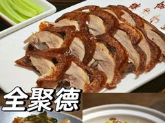 -全聚德(江宁店)