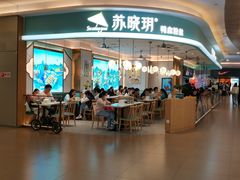 门面-苏晓玥·江南小吃(深圳北站店)