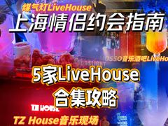 -MOSSO音乐酒吧·Live House(南京西路店)