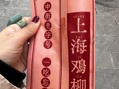 -上海鸡柳店(中街盛京大家庭店)