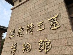 -汉陵苑