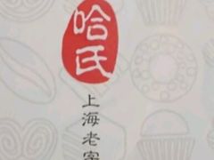 -上海哈尔滨食品厂(淮海中路店)