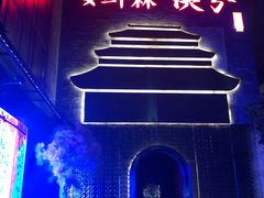 -啤仕多·啤客国潮跳舞BAR(保俶路店)