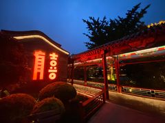 -有喜胶东小馆(太申祥和店)
