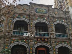 -北平楼·烤鸭·北京菜(牡丹园店)