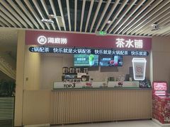 -海底捞火锅(方塔东街店)
