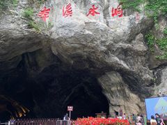 -本溪水洞