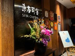 -三利音·东方司宴(外滩店)