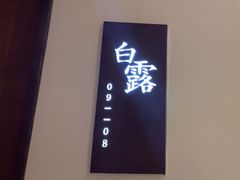 -荷风细雨·中国茶宴(世纪大道店)