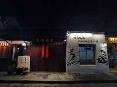 -盂城驿-南门大街