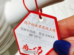-尚一汤 广东炖汤(金桥国际店)