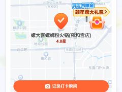 -螺大喜螺蛳粉火锅(雍和宫店)
