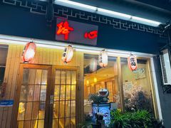 门面-百万叔(临湖店)