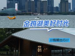 -金鸡湖景区