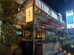 -元古雲境(南京万象天地店)