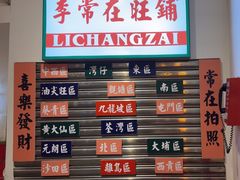 -李常在重庆火锅(合川总店)