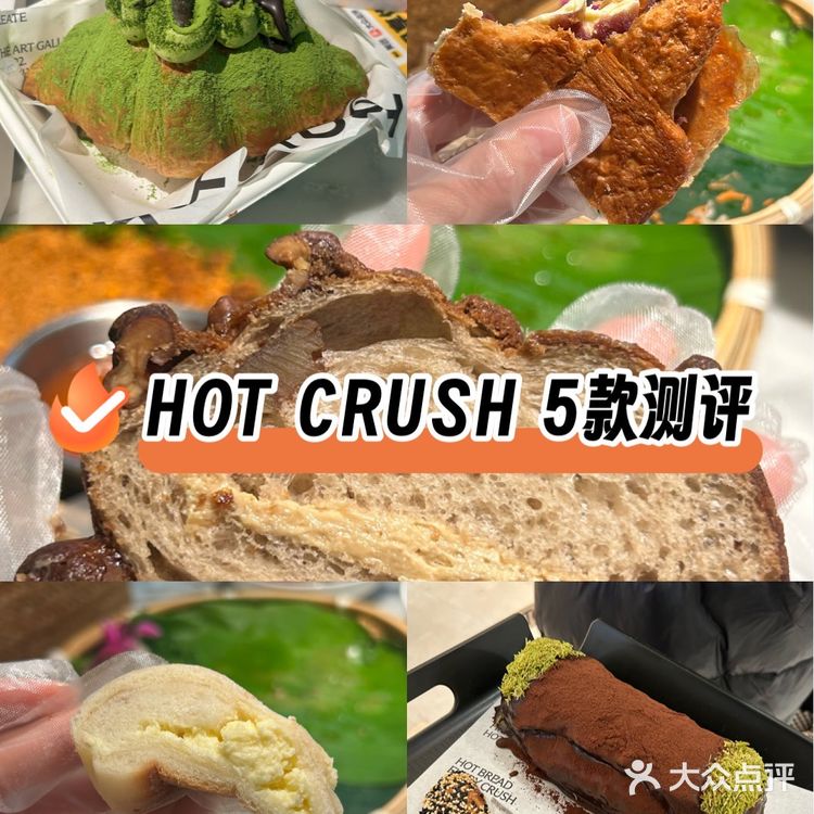 🍞面包脑袋｜HOT CRUSH 5款
