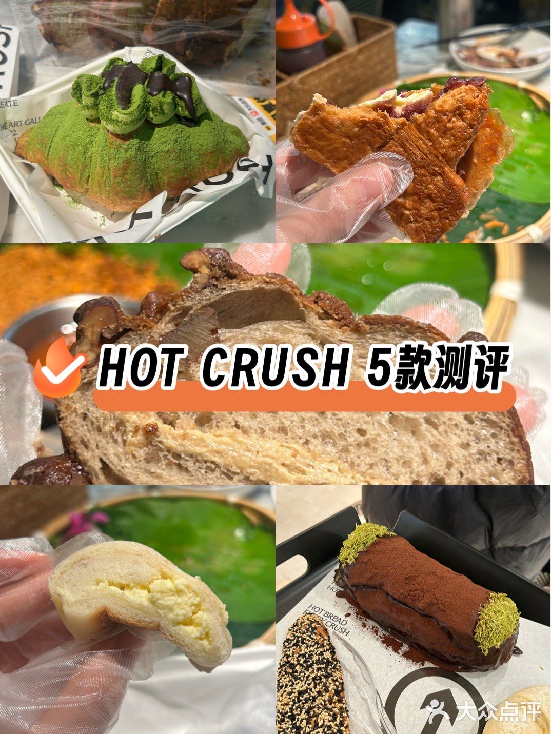 🍞面包脑袋｜HOT CRUSH 5款