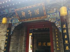 -湘子庙