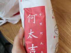 -何太吉·煎饼果子(海防路店)