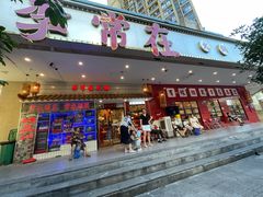 门脸-李常在重庆火锅(合川总店)
