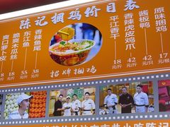 -陈记捆鸡