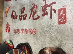 -仙品龙虾(总店)