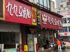 门面-豆相识•九九豆腐脑(牛咡桥店)
