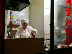 -阿婆油墩子(五里桥路188弄小区店)