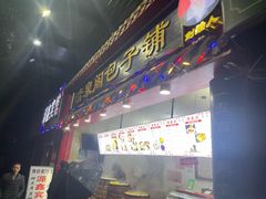 -清泉阁包子(五一店)