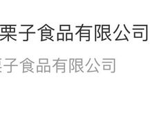 -新长发栗子食品有限公司(威海路店)