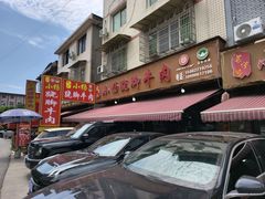 -小杨翘脚牛肉