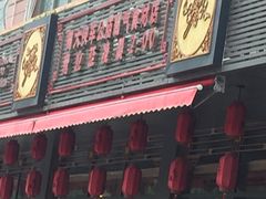 门面-蜀大侠火锅(车公庙店)