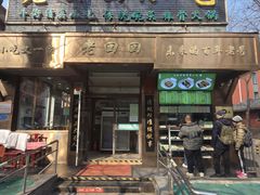 -老回回小吃(百万庄店)