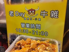 -老day牛杂(官也街总店)