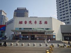 -烟台汽车总站