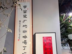 -猫屎咖啡(陶溪川店)