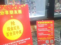 -亨得利眼镜(绿村路店)